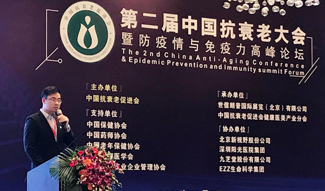 九芝堂集團(tuán)參加第二屆中國抗衰老大會暨防疫情與免疫力高峰論壇