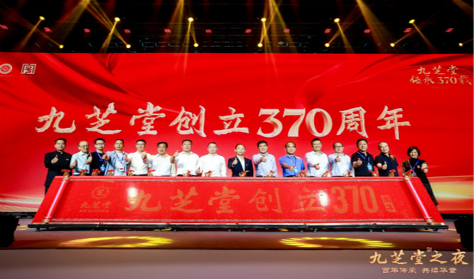 百年傳承，共續華章——九芝堂“華韻流芳”音樂會暨“九芝堂之夜”客戶答謝晚會圓滿成功！