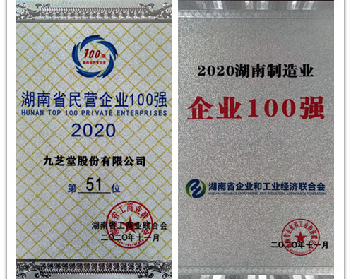 壹日雙榮：“湖南省民營企業(yè)100強(qiáng)”！“湖南制造業(yè)100強(qiáng)”！