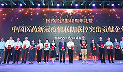 2020全國藥店周暨中國醫藥工業百強年會，九芝堂名列“中國中藥企業TOP100排行榜”前茅，榮獲“中國醫藥新冠疫情聯防聯控突出貢獻企業”稱號！