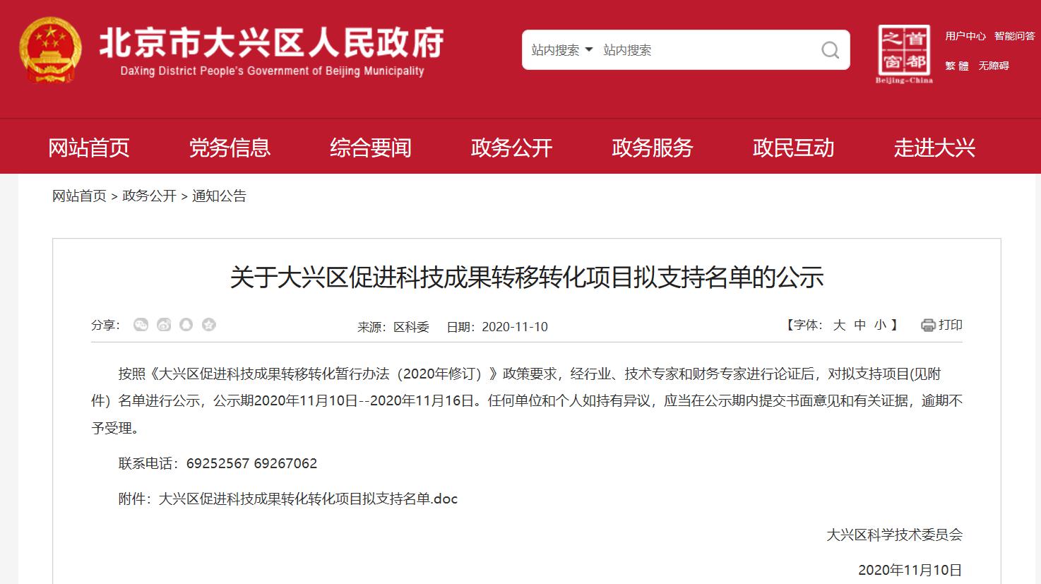 九芝堂美科獲得大興區(qū)促進(jìn)科技成果轉(zhuǎn)移轉(zhuǎn)化項(xiàng)目資金支持