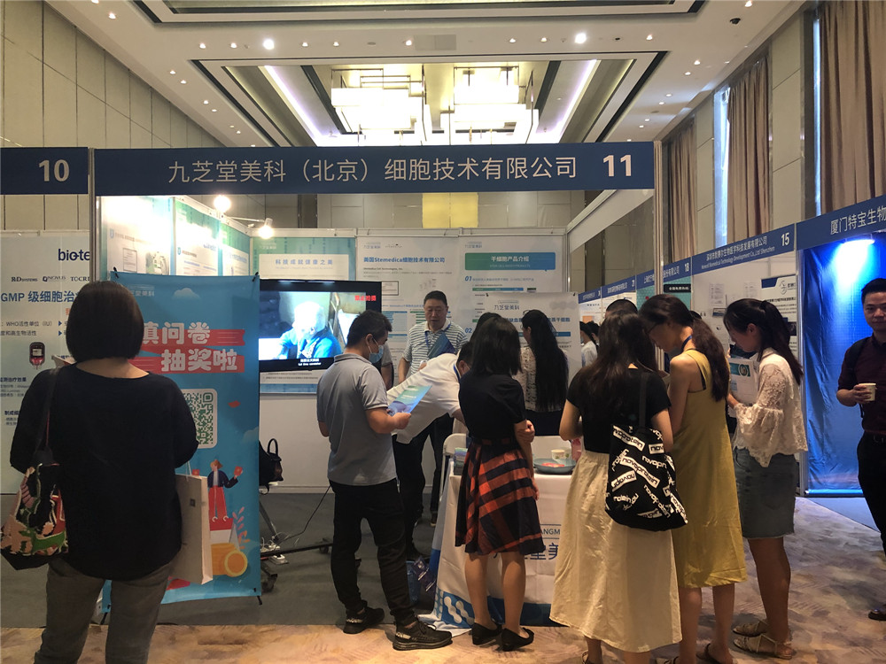 九芝堂美科參展第十二屆國際細胞治療大會