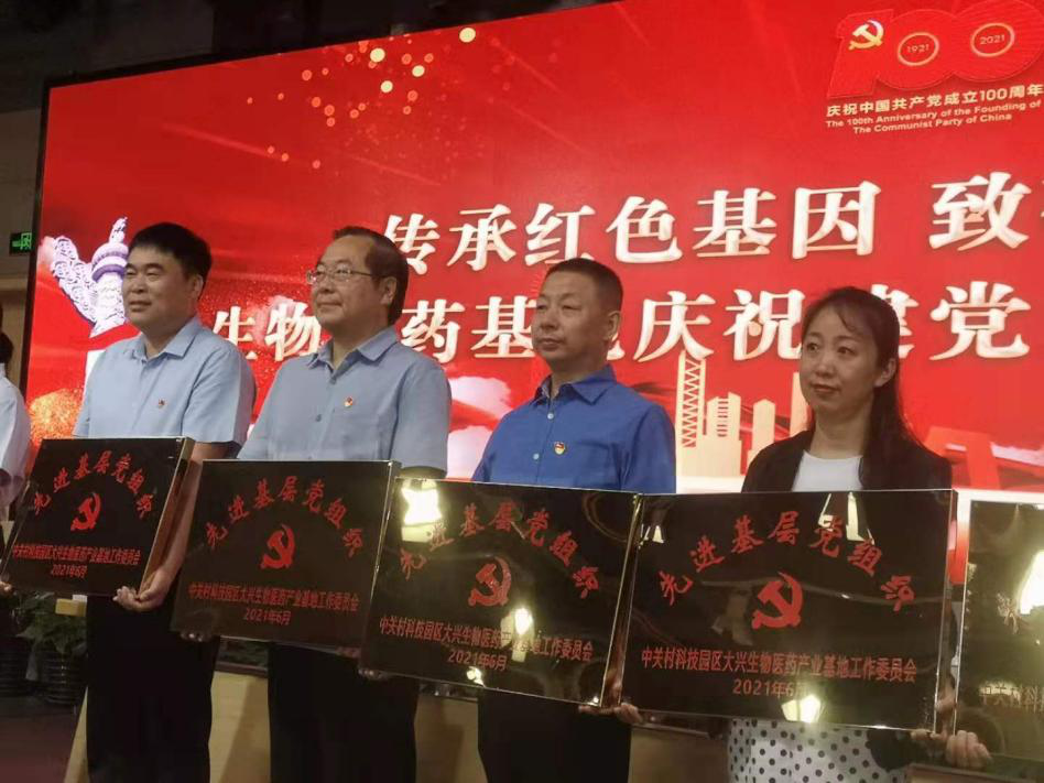 九芝堂美科黨支部和黨支部書記受到大興區生物醫藥基地工委表彰