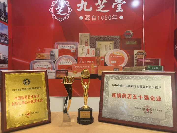 “中國醫(yī)藥行業(yè)最具影響力榜單”權威發(fā)布  九芝堂董事長李振國榮膺“中國醫(yī)藥行業(yè)十大領軍人物”