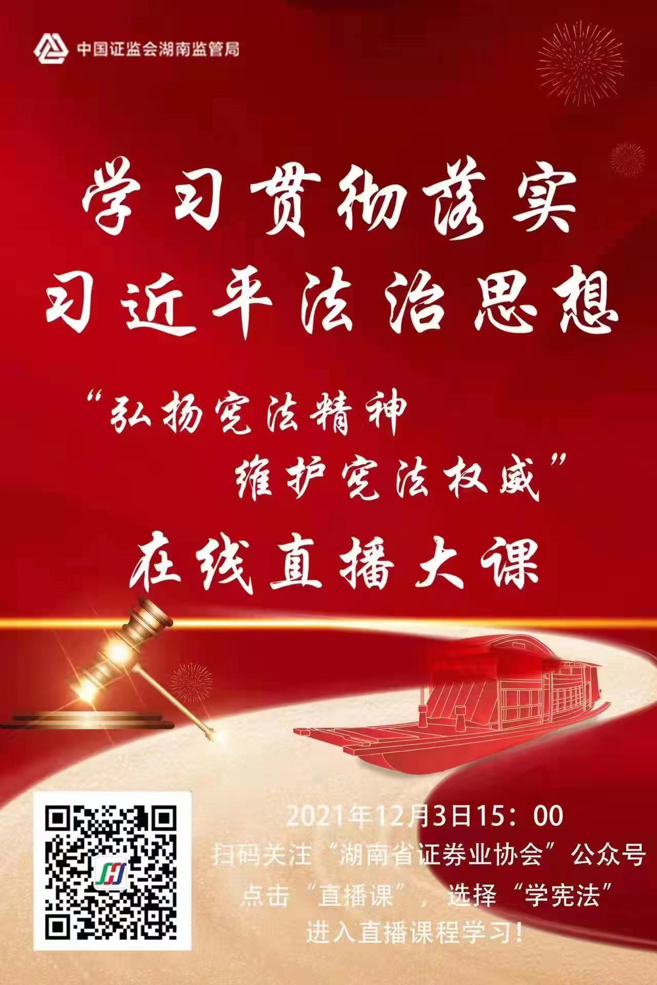 【憲法宣傳】憲法宣傳周，學習正當時！