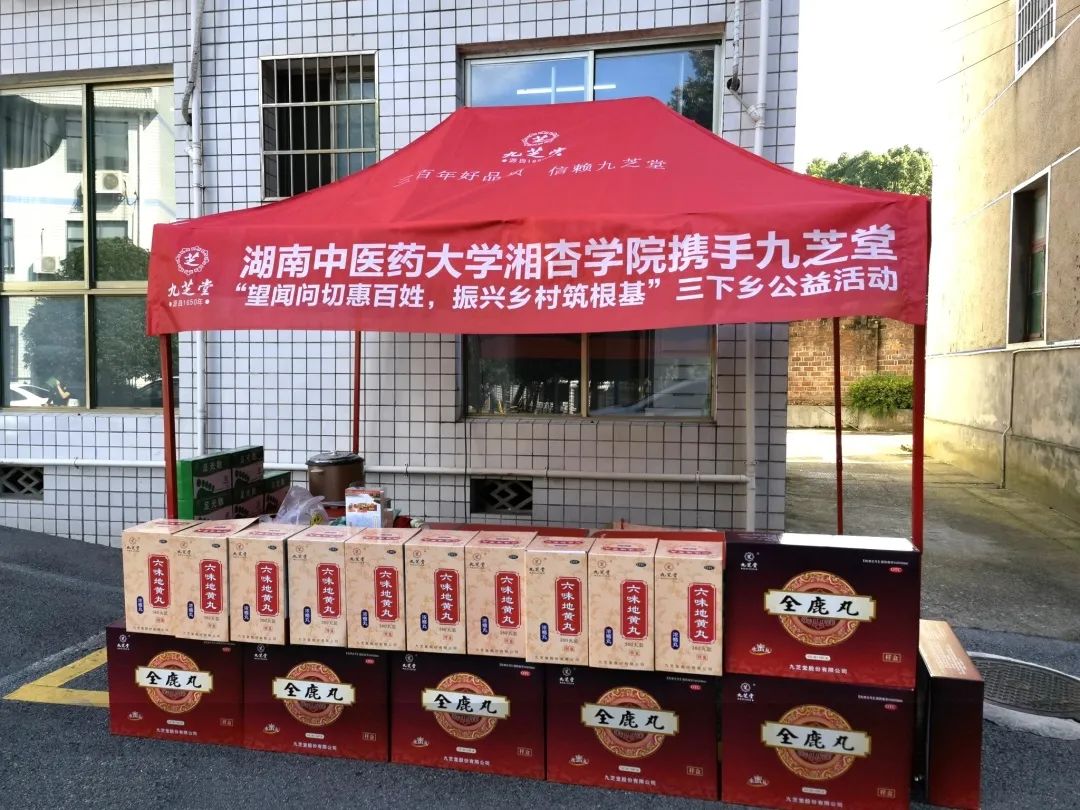 望聞問切惠百姓 鄉村振興筑根基——九芝堂開展“三下鄉”社會實踐公益行