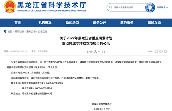 九芝堂YB001項目入選2022年黑龍江省重點研發(fā)計劃生物經(jīng)濟專項