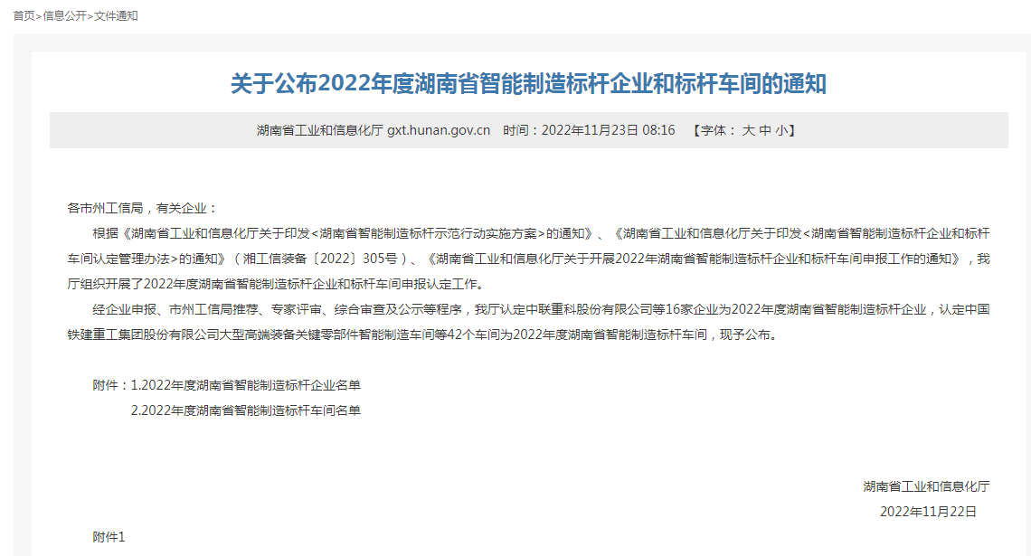 九芝堂中藥丸劑智能制造車間榮獲2022年度湖南省智能制造標(biāo)桿車間