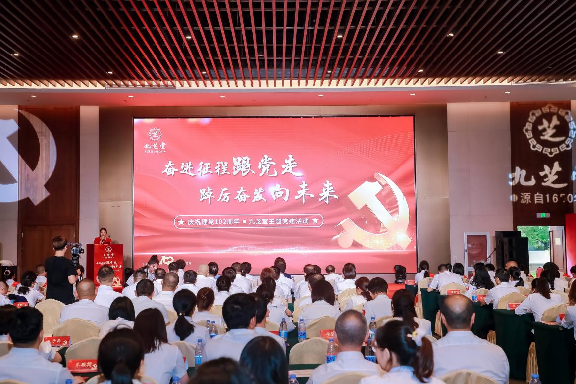 【奮進(jìn)征程跟黨走·踔厲奮發(fā)向未來】--九芝堂集團(tuán)舉辦慶祝建黨102周年主題活動