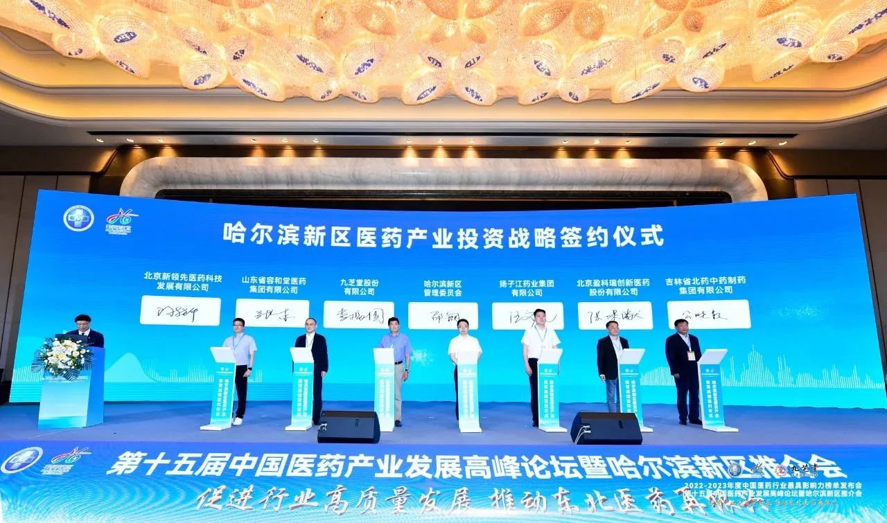 2022-2023年度中國醫(yī)藥行業(yè)最具影響力榜單震撼發(fā)布！九芝堂榮獲多項殊榮！