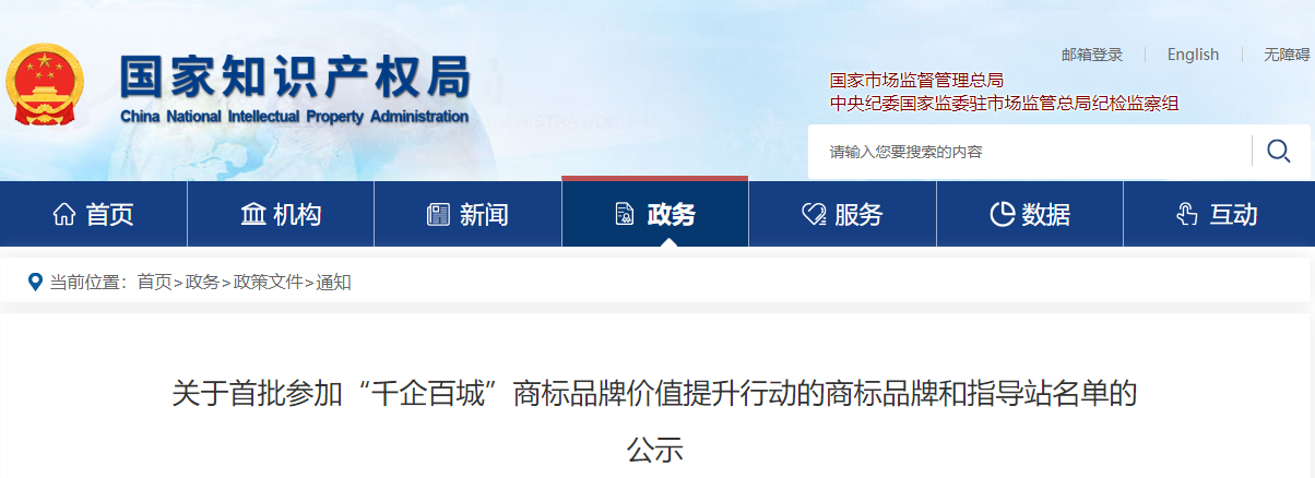 國家知識產權局首批 “千企百城”品牌名單公示，九芝堂&友搏雙雙上榜！